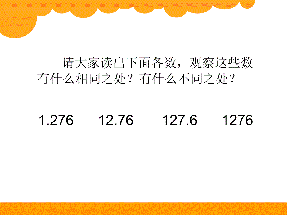 北师大版数学四年级下册《小数点搬家》PPT课件 (3)_第2页