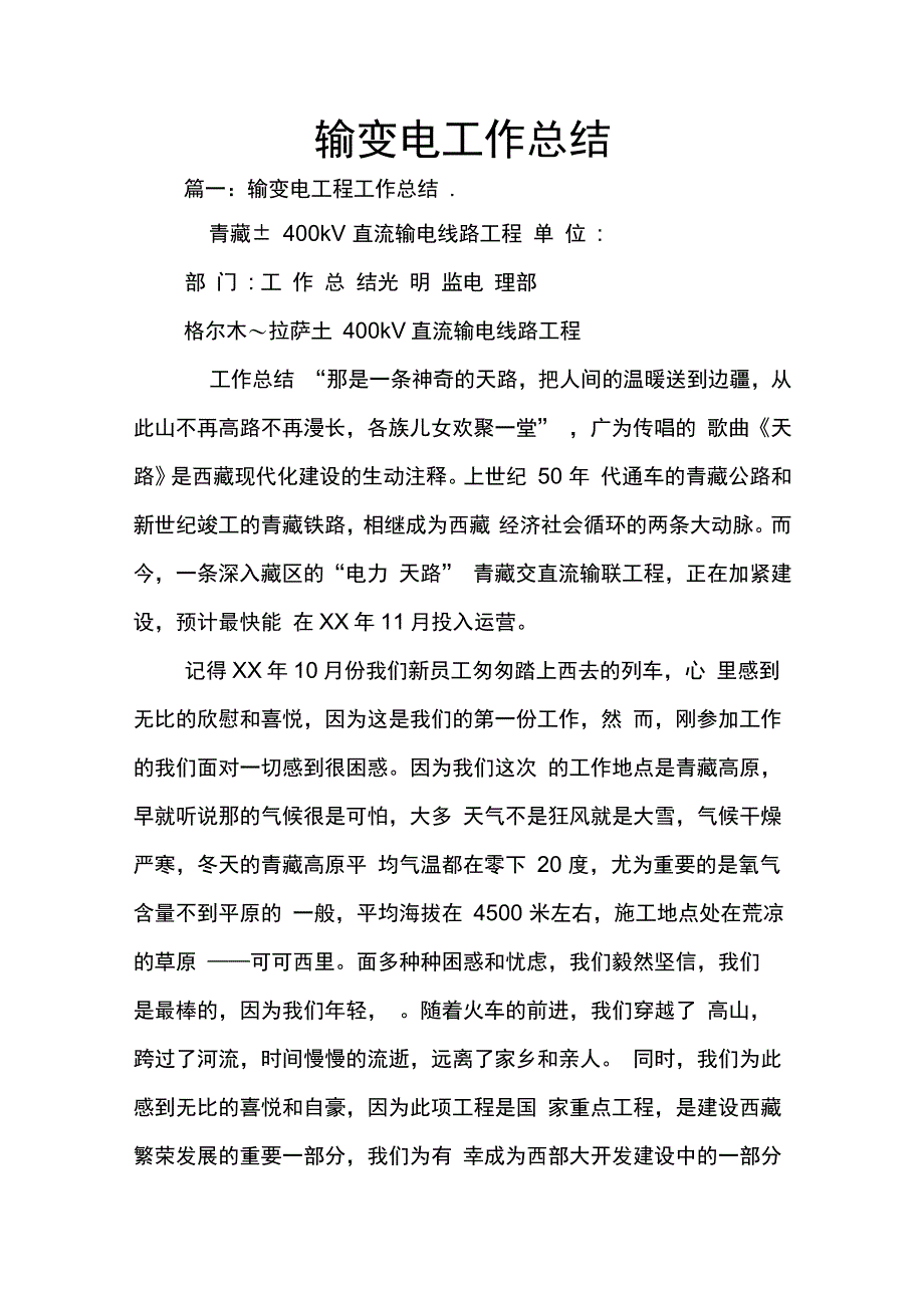 202X年输变电工作总结_第1页