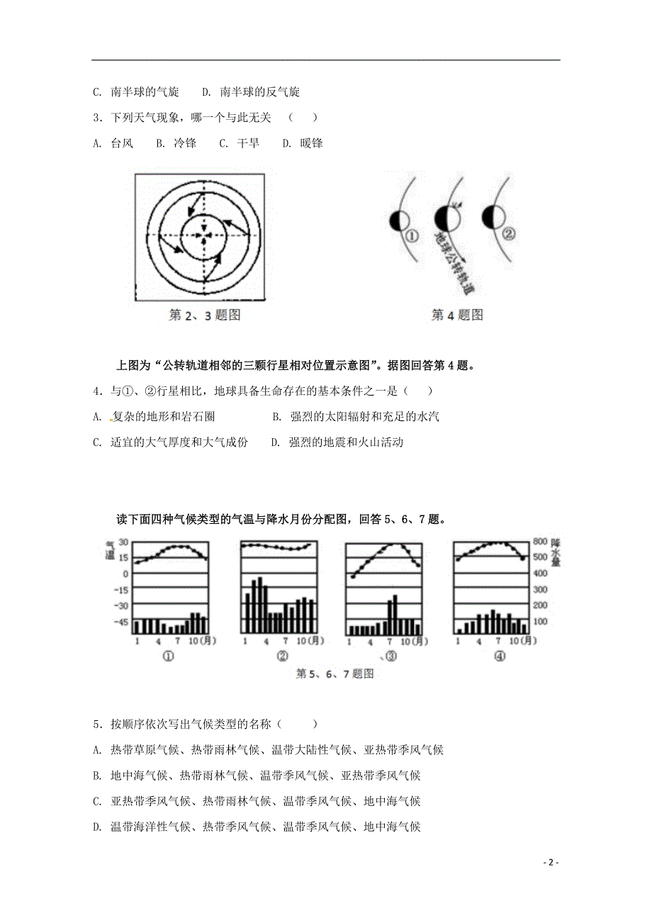 甘肃省嘉峪关市高一地理上学期期末考试试题_第2页