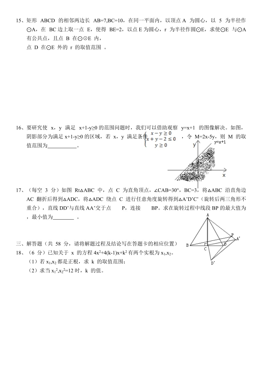 2018年成都自主招生考试数学试卷.doc_第3页