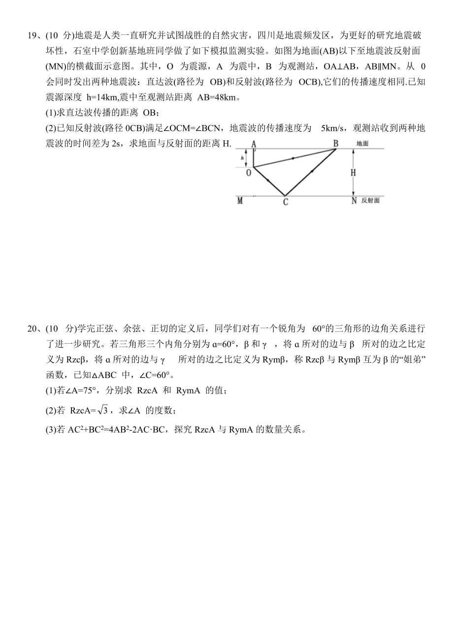 2018年成都自主招生考试数学试卷.doc_第4页