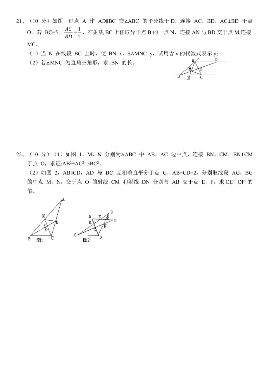 2018年成都自主招生考试数学试卷.doc_第5页