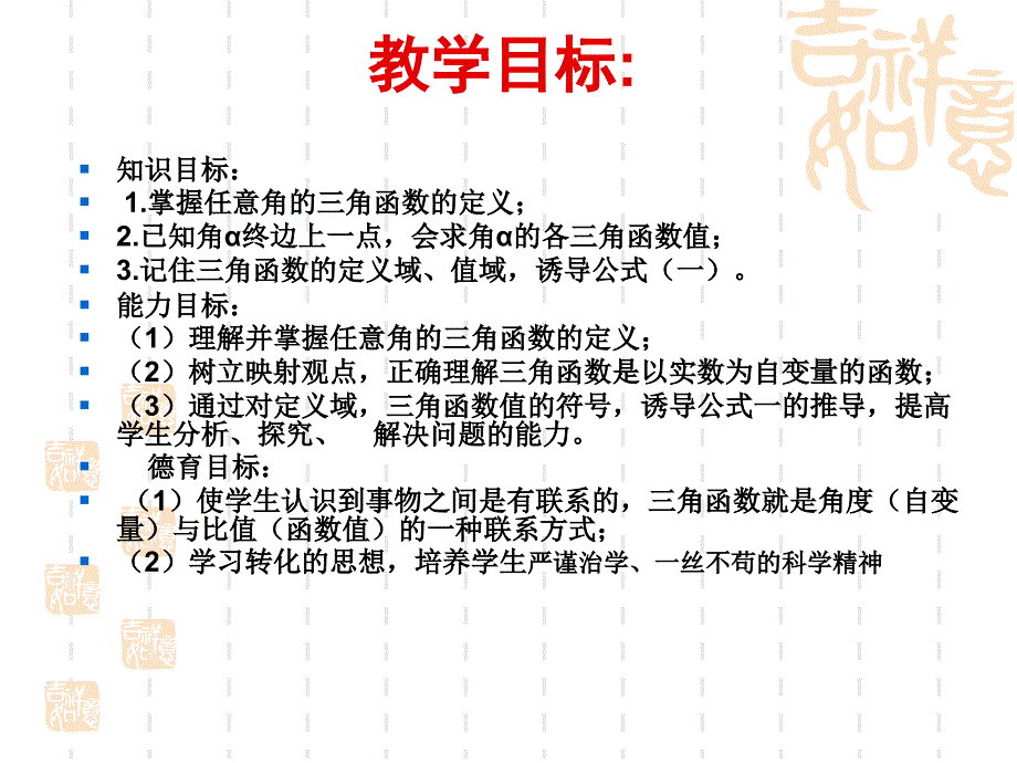 任意角三角函数教学文稿_第2页