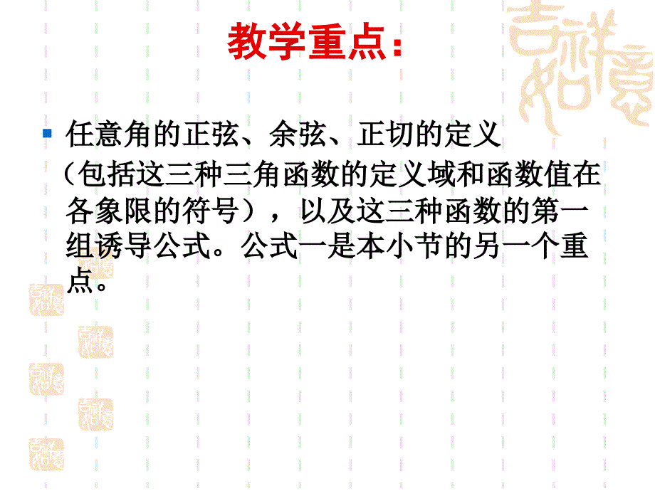 任意角三角函数教学文稿_第3页