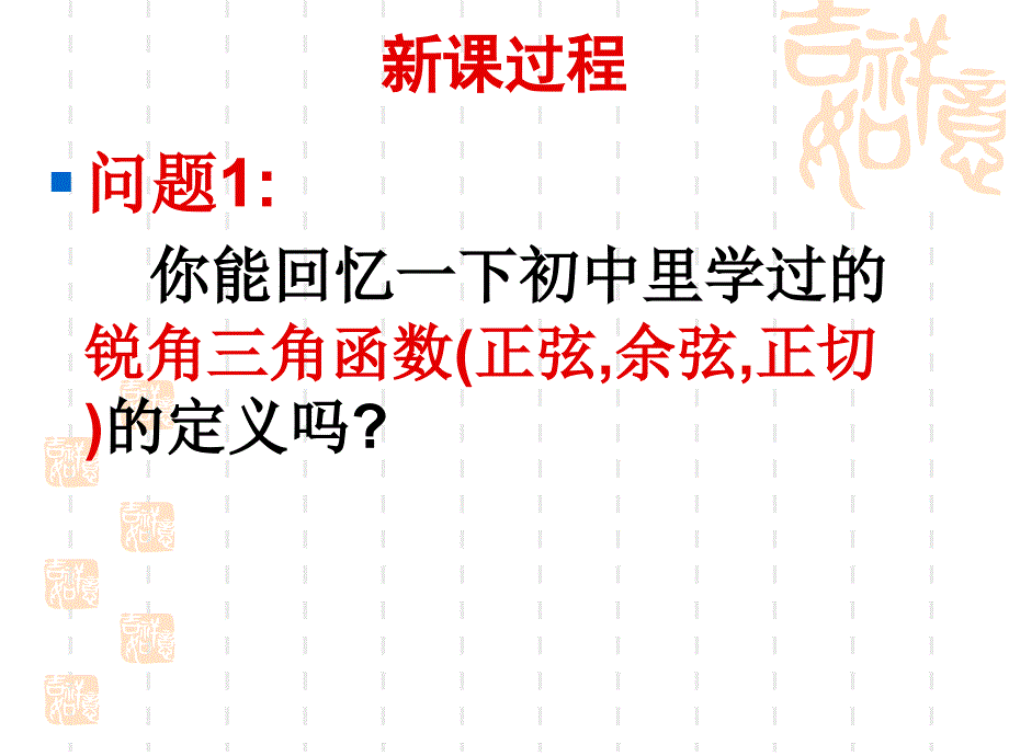 任意角三角函数教学文稿_第4页