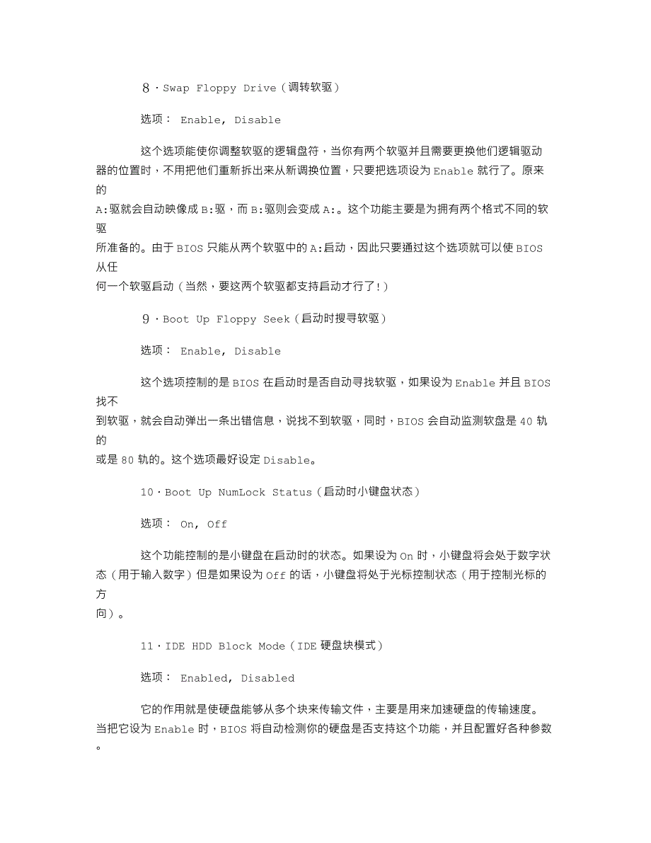 BOIS的设置及影响.doc_第4页