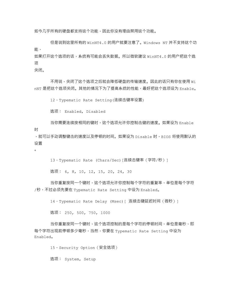 BOIS的设置及影响.doc_第5页