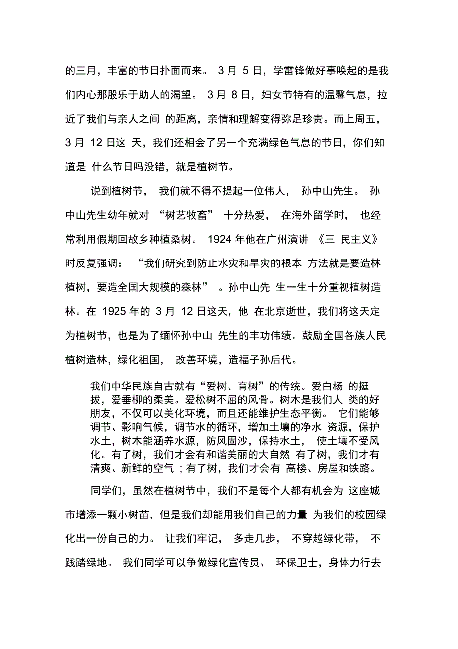 202X年植树节主题升旗仪式_第3页