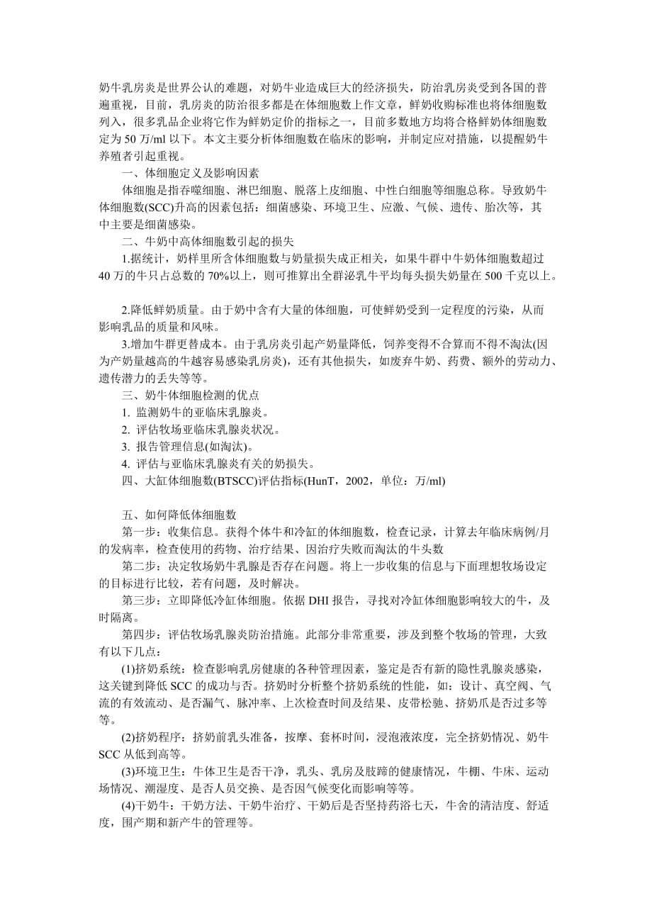 奶牛体细胞超标原因.doc_第1页