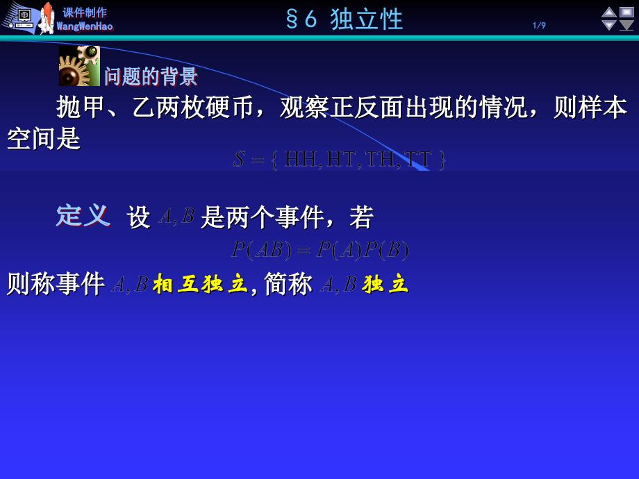 抛甲乙两枚硬币观察正反面出现情况则样本空间是学习资料_第1页