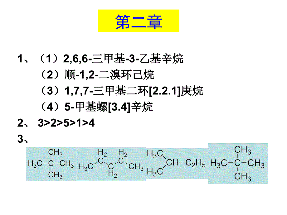 天津科技大学有机化学习题答案_第3页