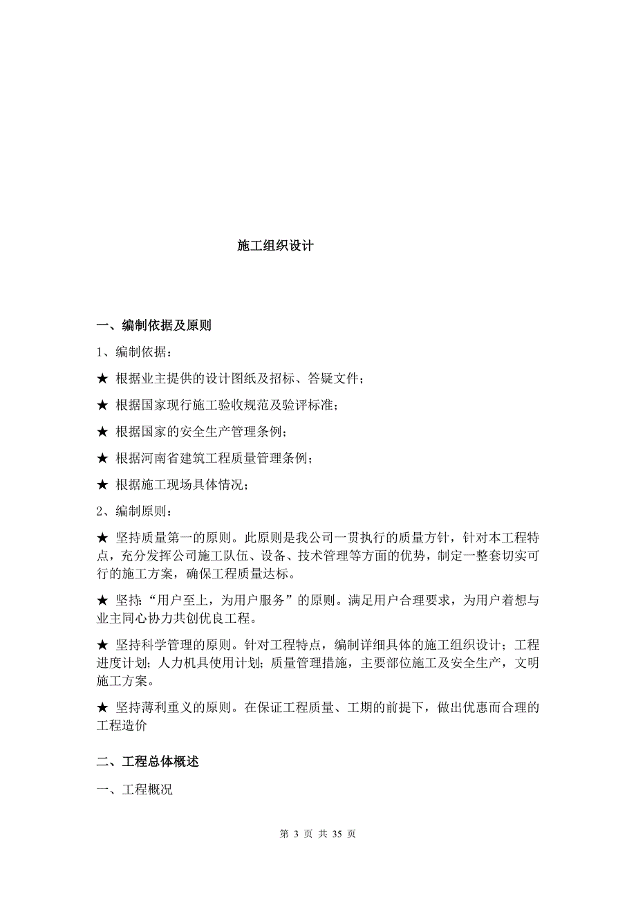 建筑施工优质文档精选——五原车站旱厕改造_第3页