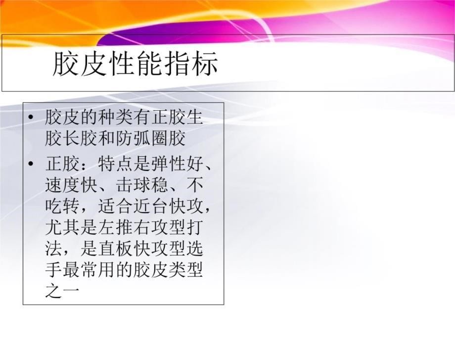 乒乓球拍的简单知识知识课件_第5页