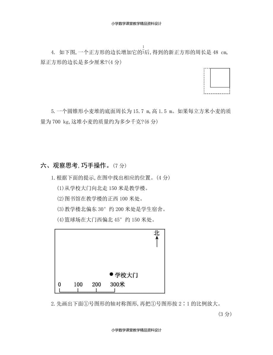 人教版六年级下册数学小升初真题卷（一）_第5页