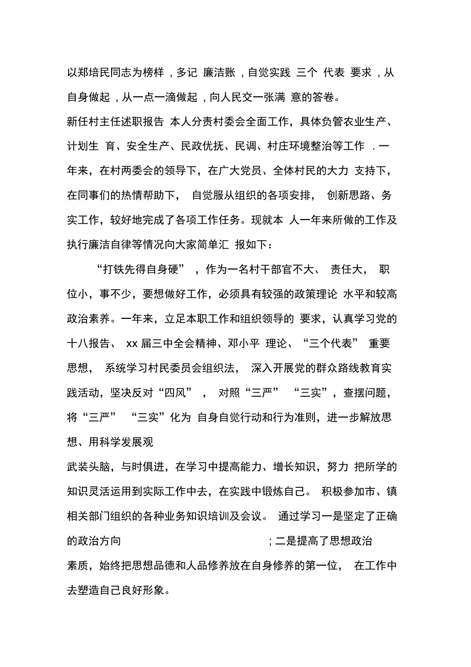 202X年新任村主任述职报告_第2页