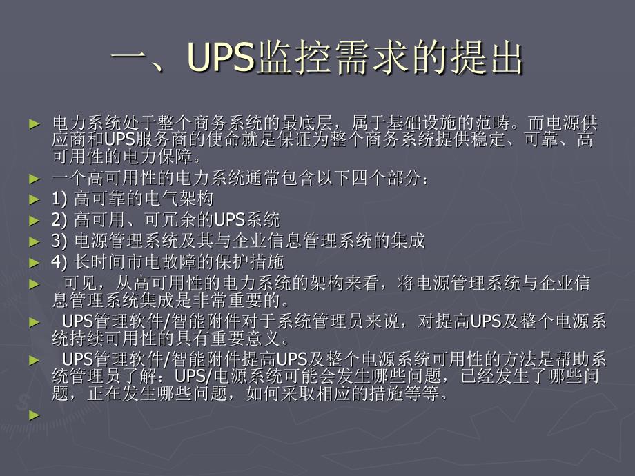 UPS监控软件和SNMP卡认识.ppt_第2页