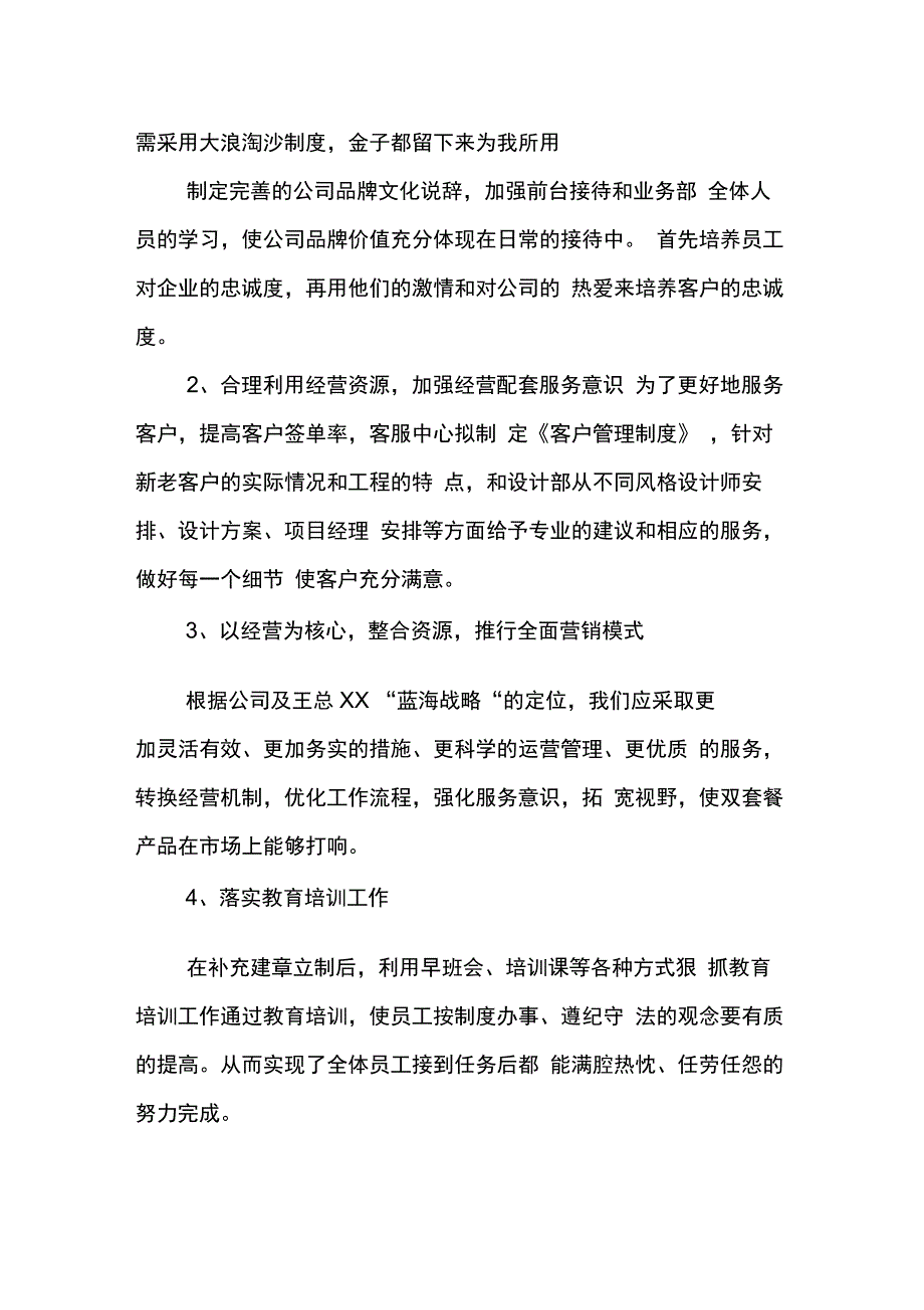 202X年项目经理年终总结3篇_第4页