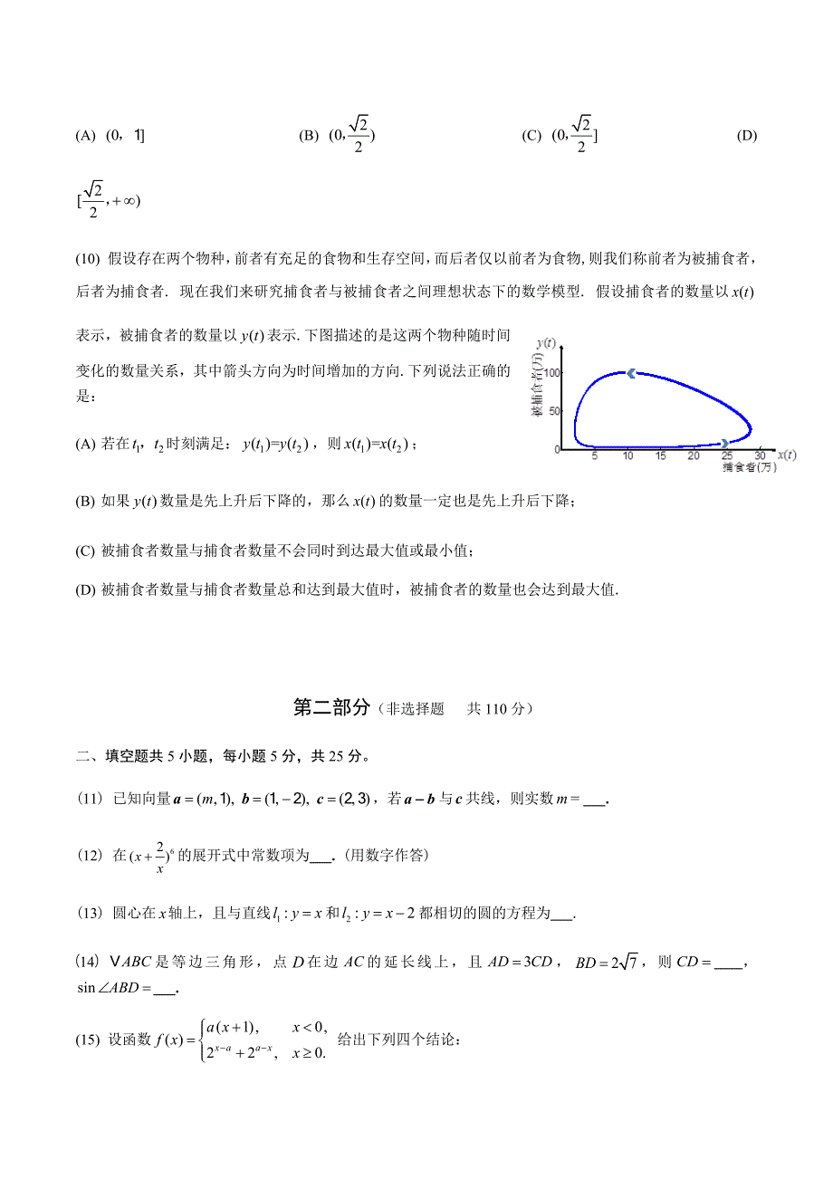 2020年5月东城一模数学.doc_第3页