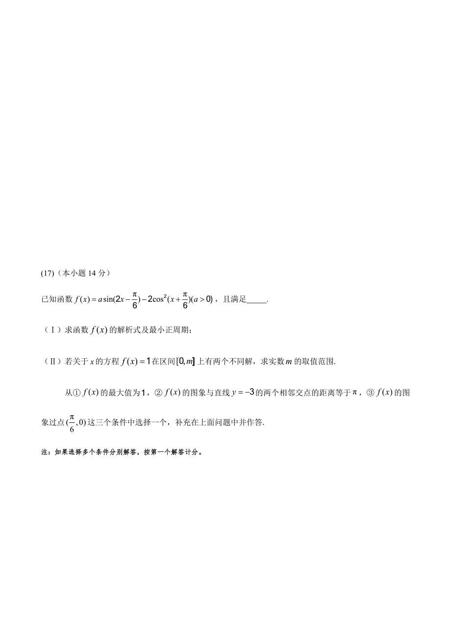 2020年5月东城一模数学.doc_第5页