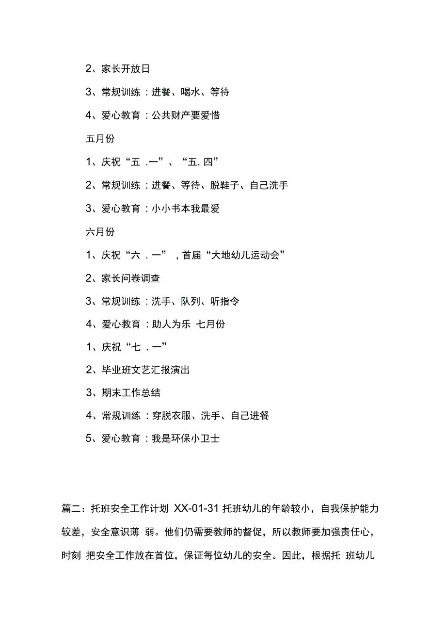 202X年托班安全工作总结_第4页