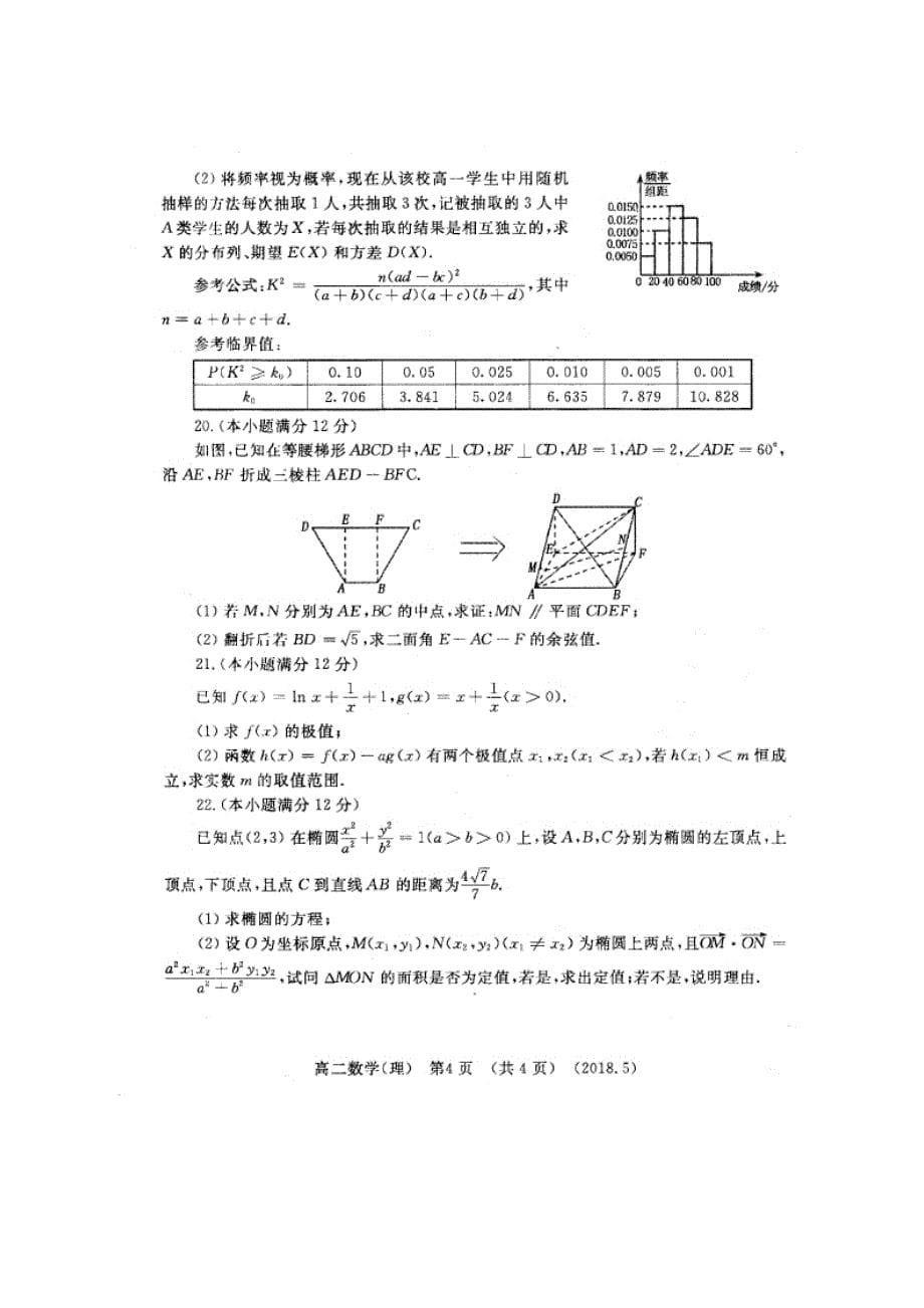 河南省洛阳市2017-2018学年高二期末质量检测 数学（理科）（含答案）_第5页