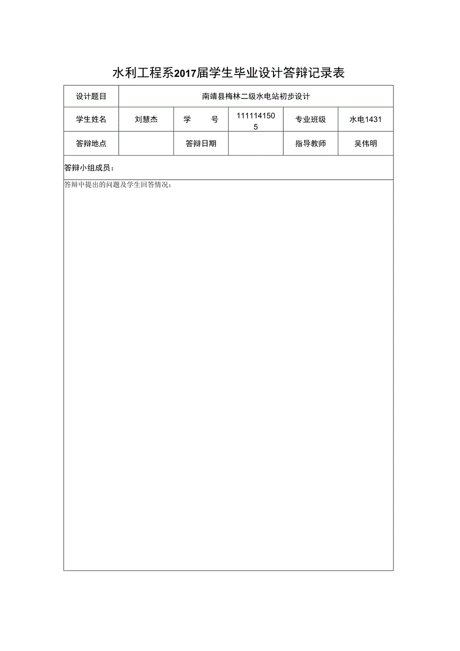 南靖县梅林二级水电站初步设计.[72页]_第2页