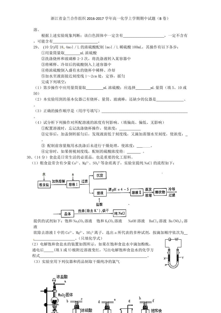 浙江省金兰合作组织高一化学上学期期中试题（B卷）_第5页