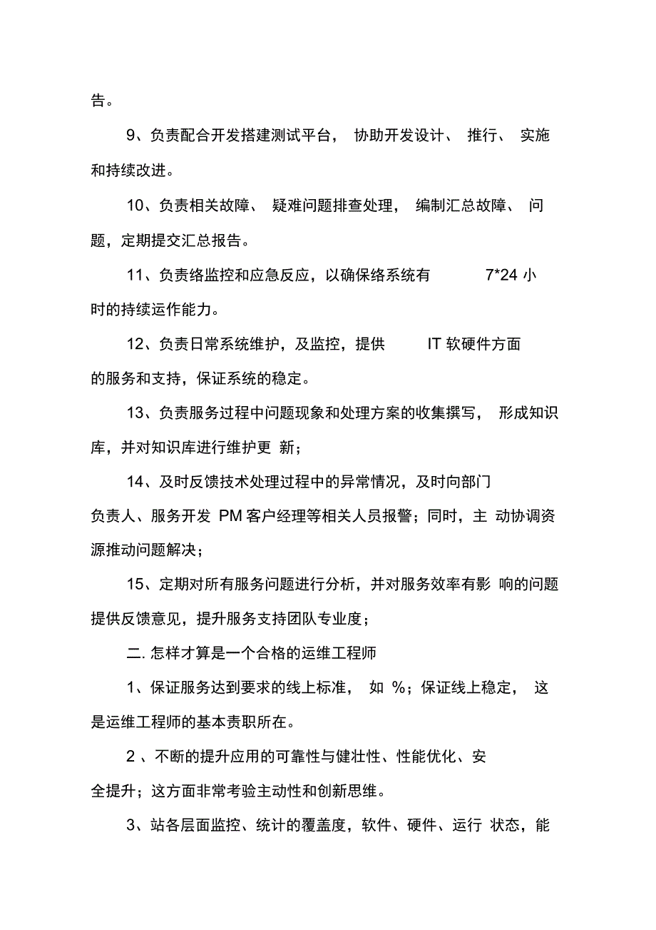 202X年运维工程师述职报告_第2页