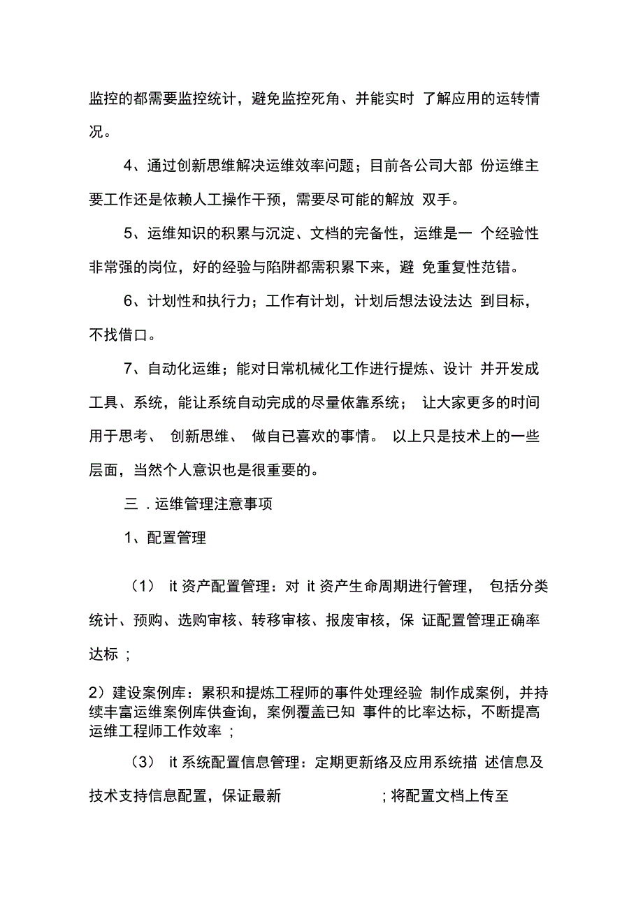 202X年运维工程师述职报告_第3页