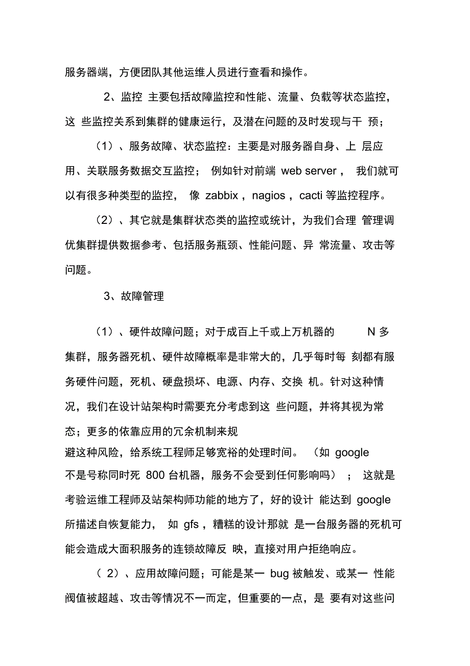 202X年运维工程师述职报告_第4页