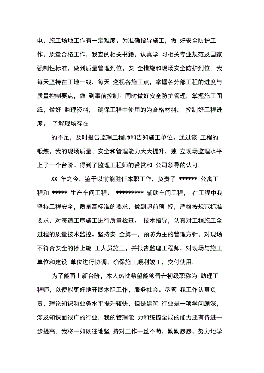 202X年质量助理工程师工作总结_第4页