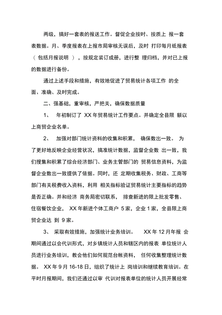 202X年贸易公司年终总结_第3页