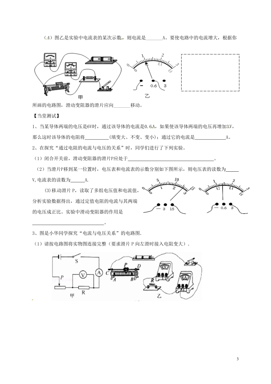 江苏省南京市九年级物理全册17.1电流与电压和电阻的关系学案（无答案）（新版）新人教版_第3页