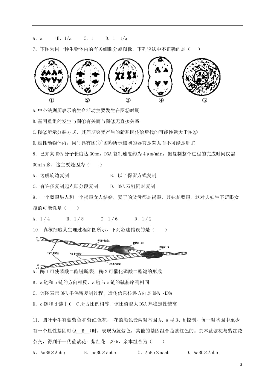 湖北省枣阳市白水高级中学高二生物12月月考试题_第2页