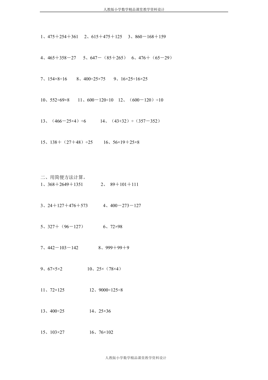 人教版四年级计算与列式计算练习_第3页