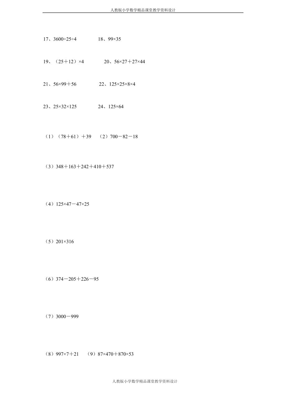 人教版四年级计算与列式计算练习_第4页