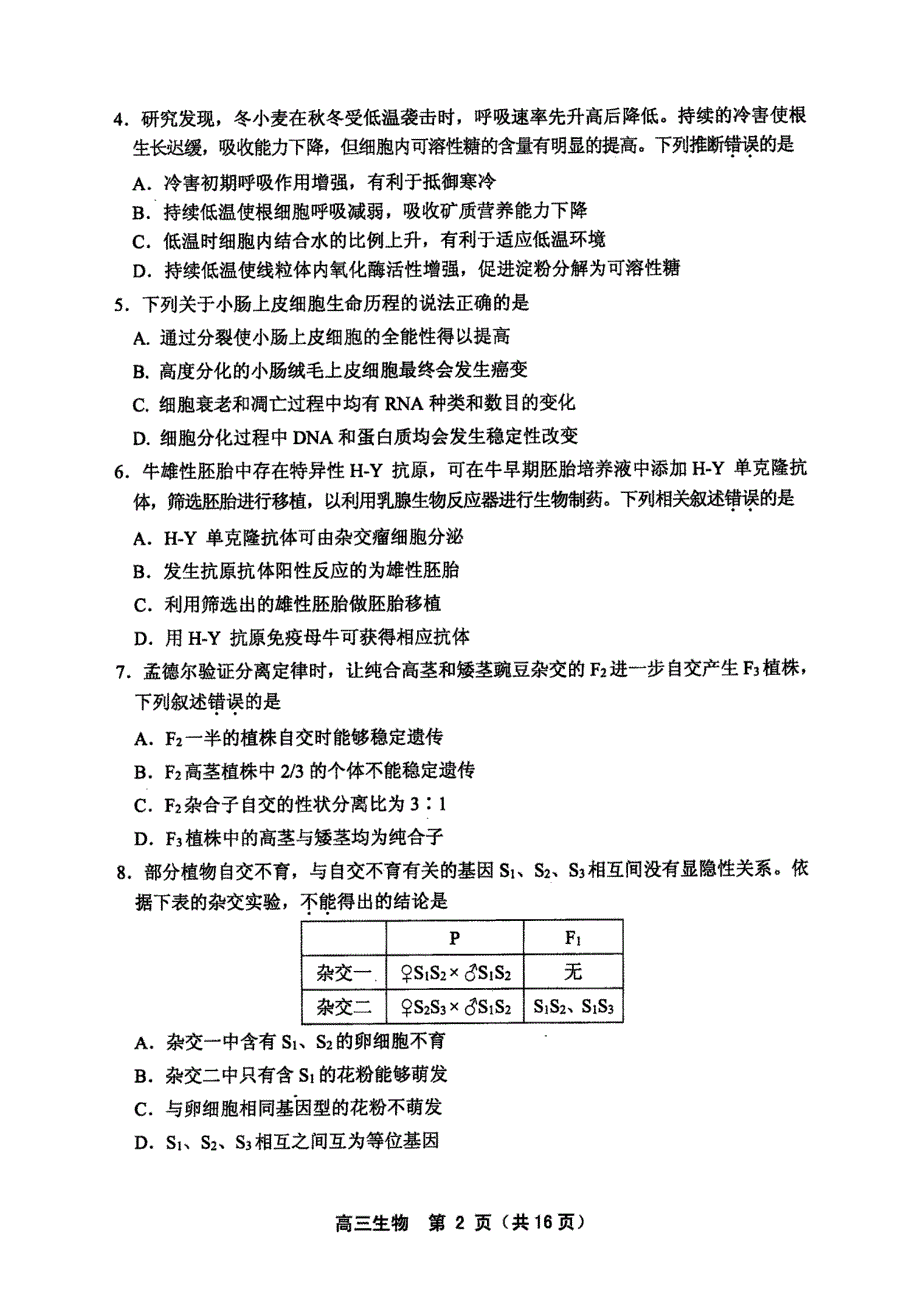 北京市丰台区2019届高三上学期期末练习 生物试题 扫描版_第2页