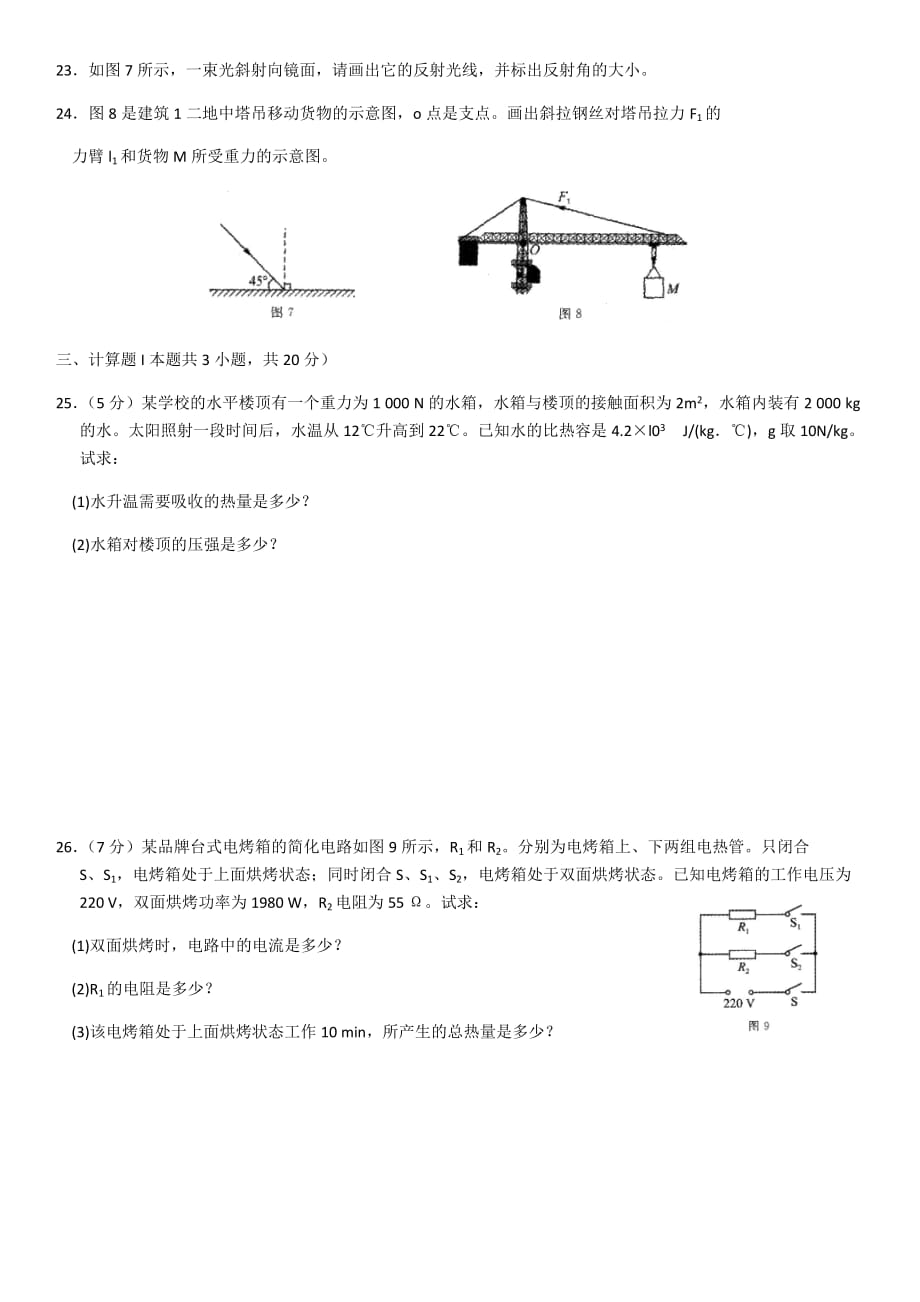 2019年大连市物理一模试题及答案.doc_第4页