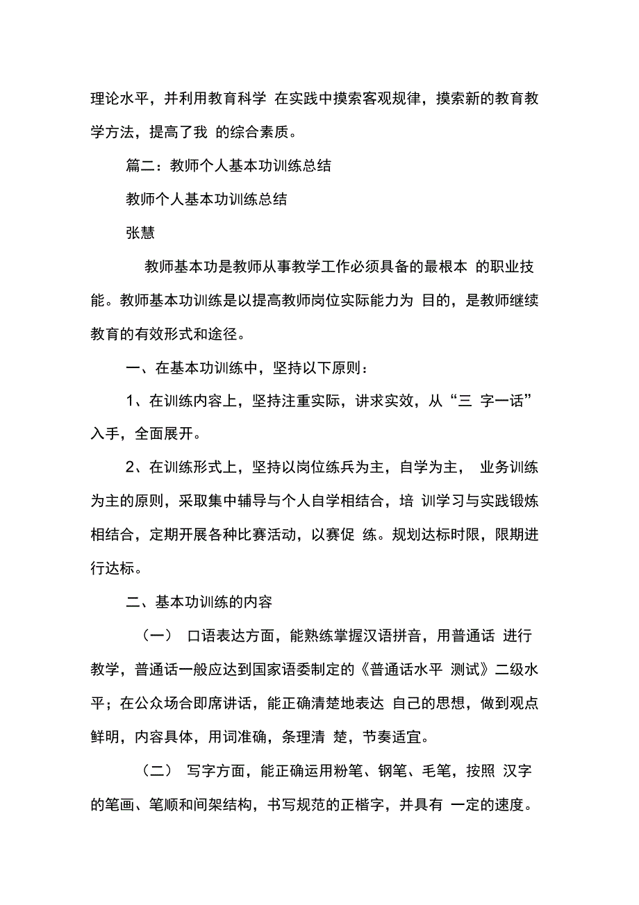 202X年教师基本功工作总结_第4页