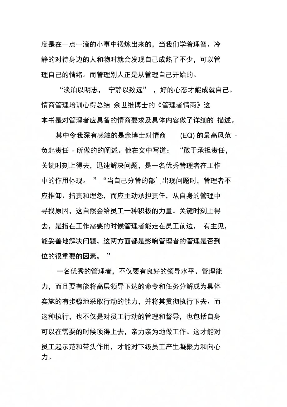 202X年情商管理培训心得总结_第2页