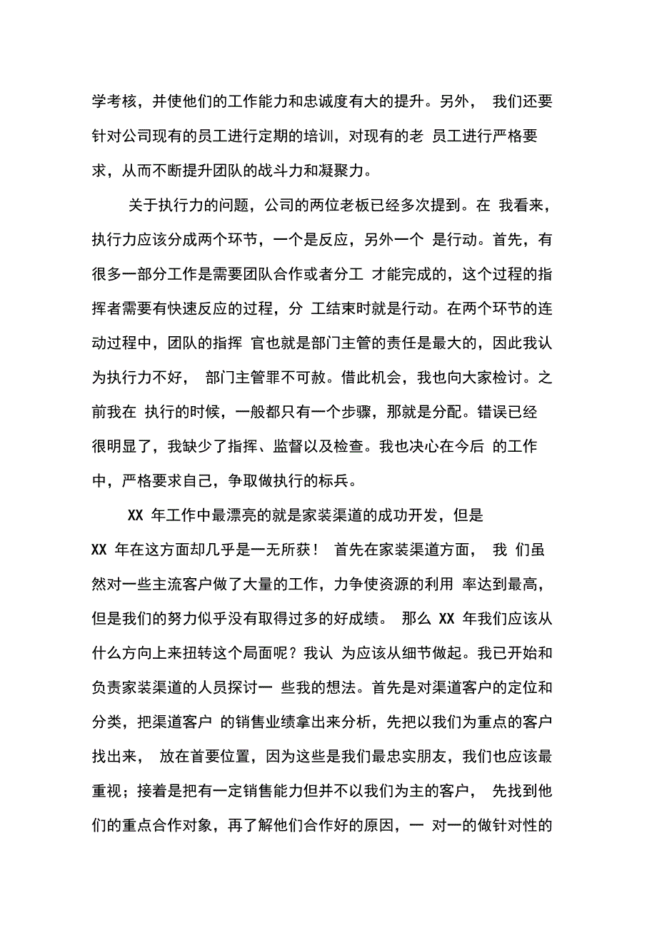 202X年物业经理工作总结_第3页