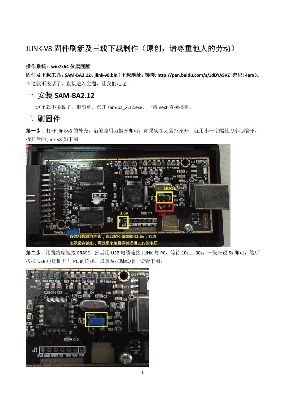 jlink-v8三线下载和掉固件解决方法.pdf_第1页