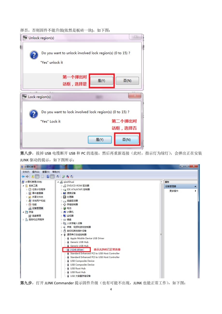 jlink-v8三线下载和掉固件解决方法.pdf_第4页