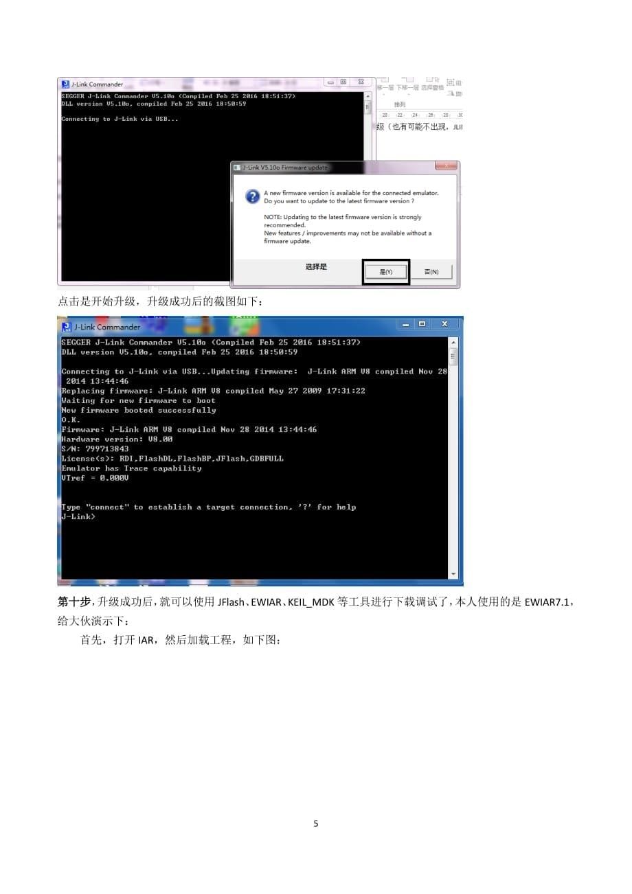 jlink-v8三线下载和掉固件解决方法.pdf_第5页