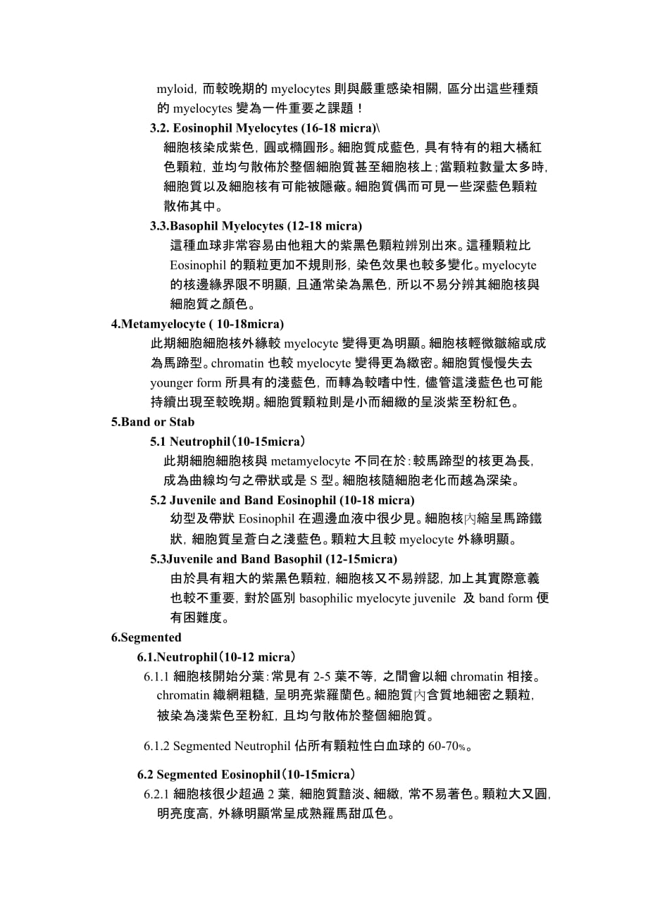 WBC血细胞分类.doc_第2页