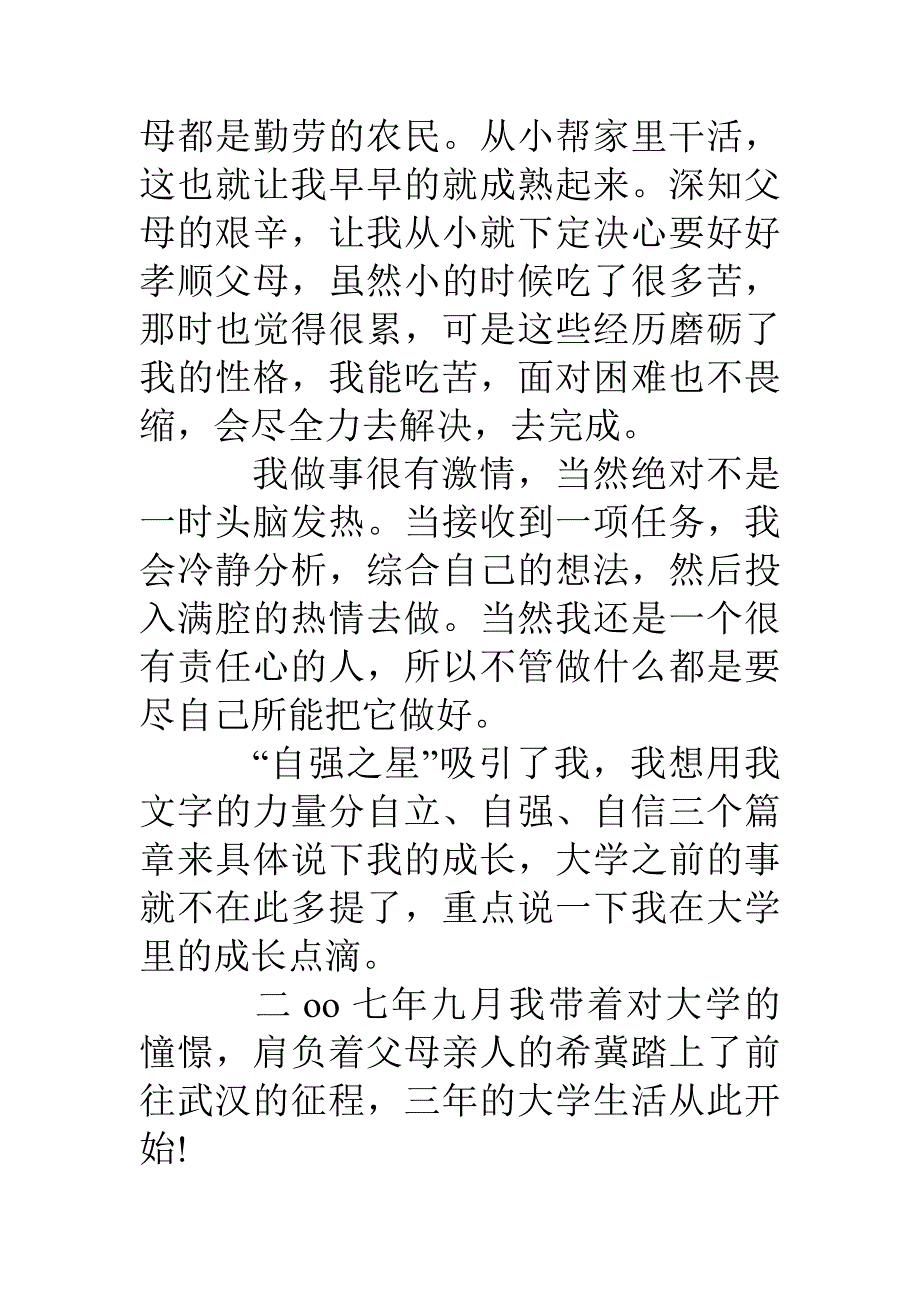 优秀学生自强之星事迹材料范文3篇 .doc_第2页