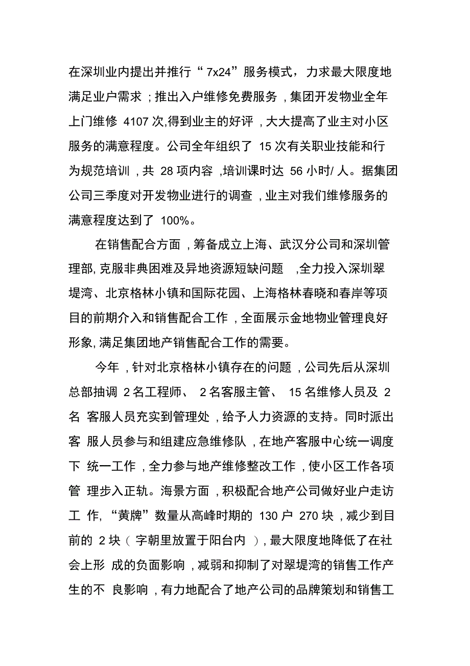 202X年物业工程年终总结_第3页