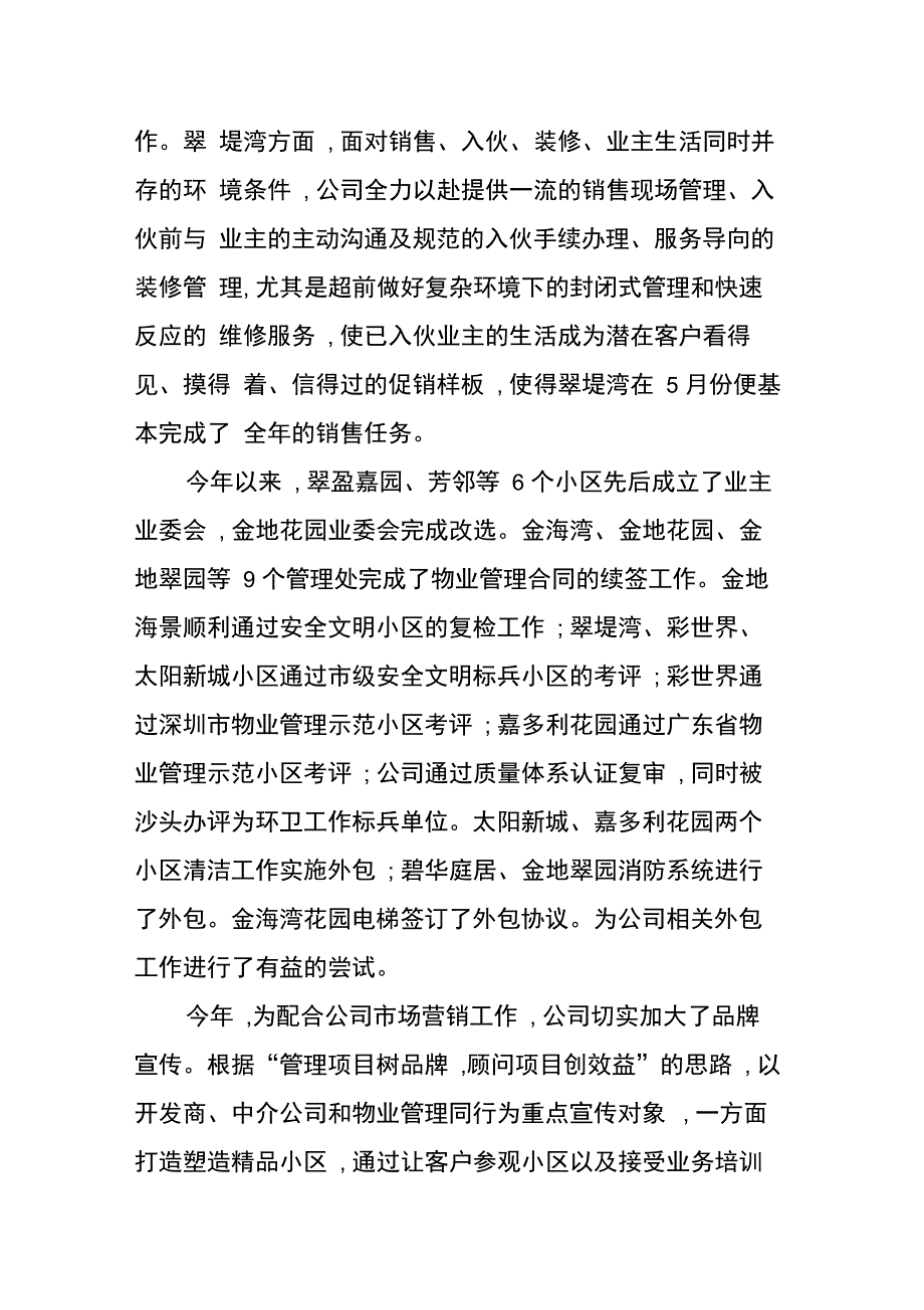 202X年物业工程年终总结_第4页