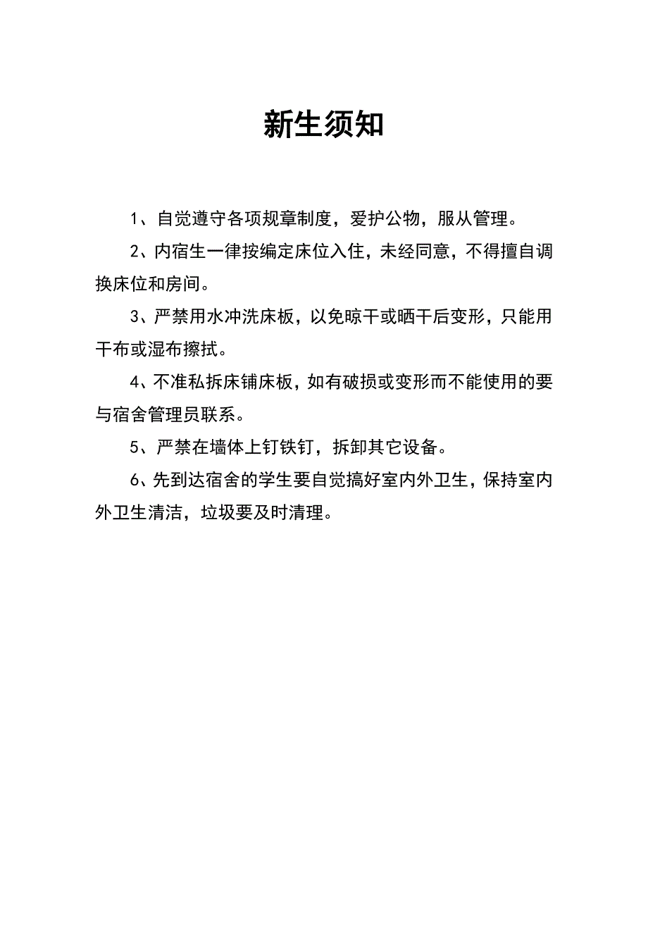 潮阳一中内宿生指导手册(封面)_第4页