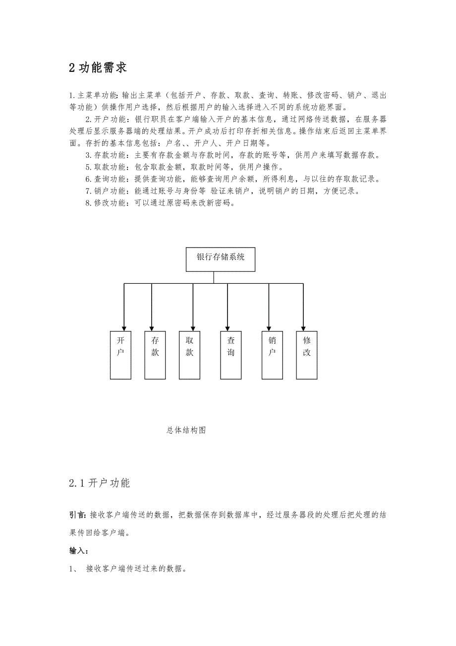 数据库银行管理系统报告书_第5页